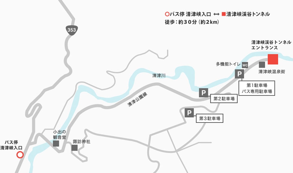 清津峡周辺マップ