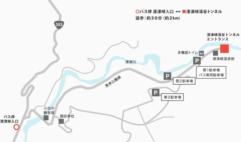 清津峡アクセス二次交通実証実験（無料シャトルバス運行）について
