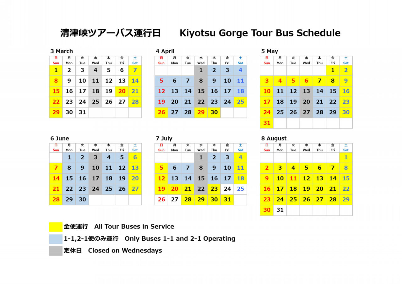 【お知らせ】清津峡渓谷トンネル入坑券付き 湯沢⇔清津峡ツアーバス の運行について（４月以降について）