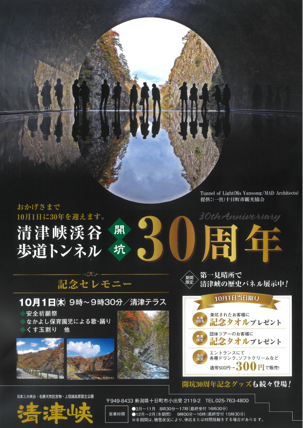 【お知らせ】おかげさまで 2026年10月1日に開坑30周年をむかえます。