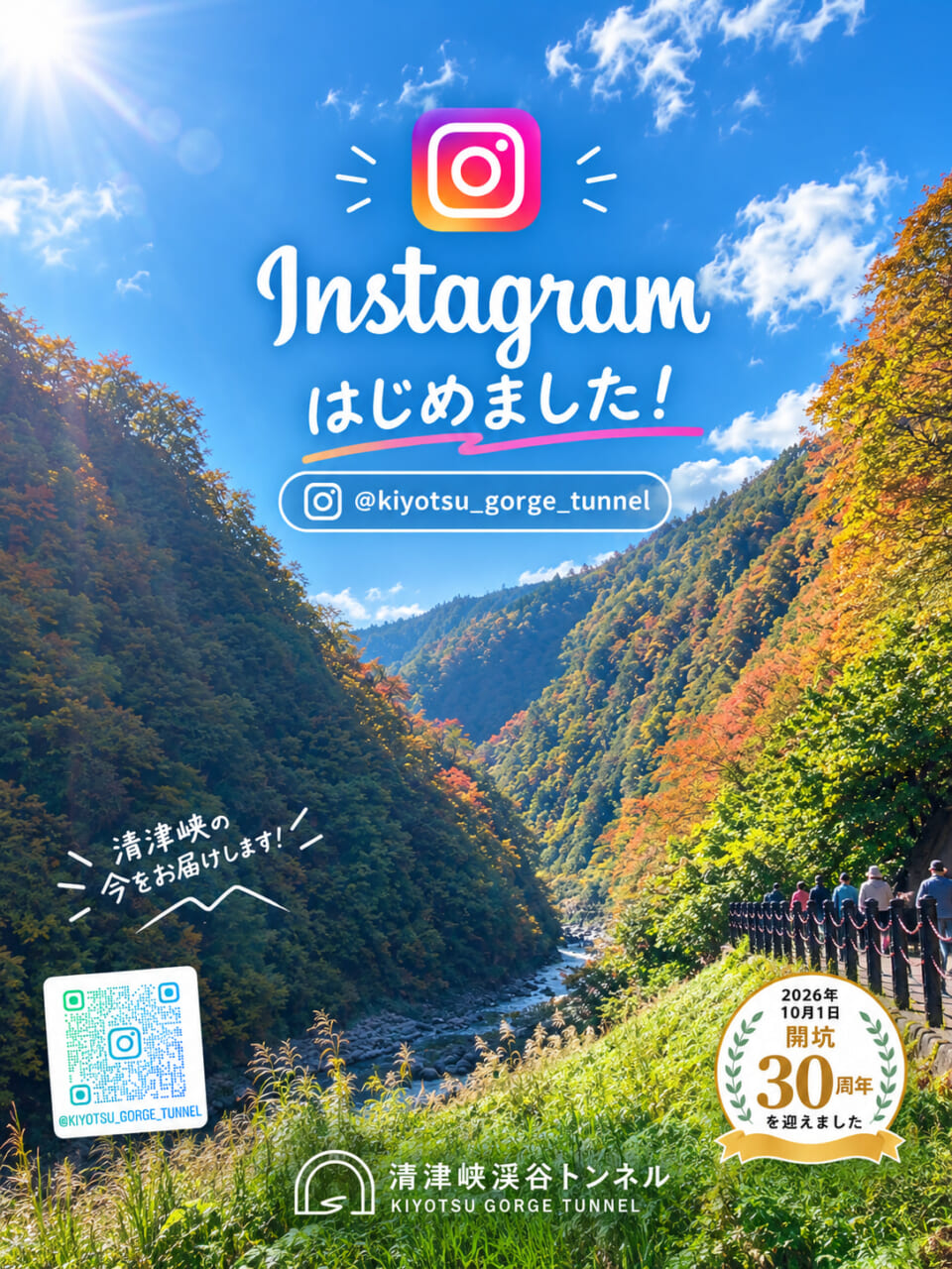 【お知らせ】公式Instagramができました。